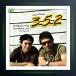 آهنگ 2-5-3 از علی لهراسبی