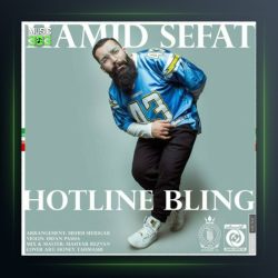 آهنگ hotline-bling از حمید صفت