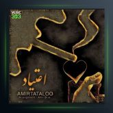 آهنگ اعتیاد از امیر تتلو