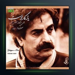 آلبوم کنسرت سال 77 از شهرام ناظری