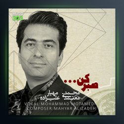 آلبوم صبر کن از محمد معتمدی