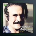 آلبوم پسرم از فریدون فرخزاد