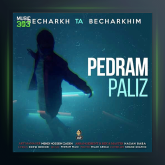 آهنگ بچرخ تا بچرخیم از پدرام پالیز