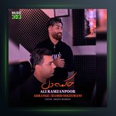آهنگ حاکم دل از علی رمضانپور