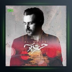 آهنگ حسرت بوسه از علی مولایی