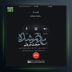 آهنگ عادتم شده از حجت درولی