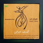 آهنگ هوای حوا از محمدرضا عیوضی