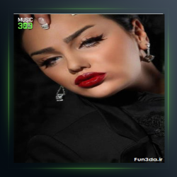 آهنگ آتیش بازی از بهار دهکردی