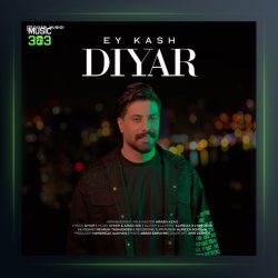 آهنگ ای کاش از دیار
