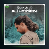 آهنگ بعد از این از علی حسینی