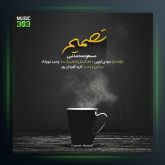 آهنگ تصمیم از مسعود محمد نبی