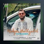 آهنگ تو هاکردی از مهیار خلیل زاده