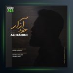 آهنگ خود آزار از علی رحیمی