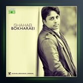 آهنگ راز از شهاب بخارایی