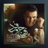 آهنگ زوج و فرد از علیرضا پناهی