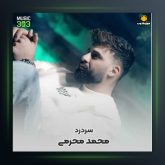 آهنگ سردرد از محمد محرمی