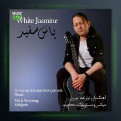 آهنگ یاس سفید از پیروز