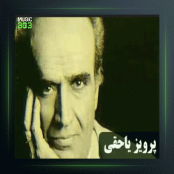 آهنگ تکنوازان شماره 448 از پرویز یاحقی و جلیل شهناز
