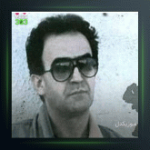 آهنگ وداع از سعید پورسعید