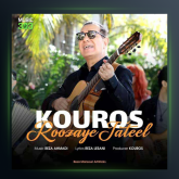 آهنگ متصل های محلی از کورس و اندی