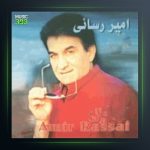آهنگ الله الله از امیر رسایی