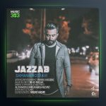 آهنگ جذاب از سامان خسروی