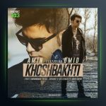 آهنگ خوشبختی از امین و امید