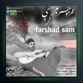 آهنگ عمرمو حروم کردی از فرشاد سام