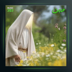 آهنگ عنایت از بهرام عمرانی