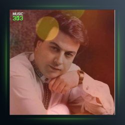 آهنگ هم آواز از امیر شاملو