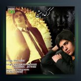 آهنگ گرگ و میش از ابوالفضل اسماعیلی و مرتضی جوادی