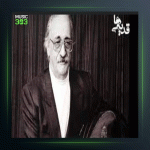 آهنگ عود من 18 از عبدالوهاب شهیدی