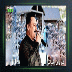 آهنگ کچه جوانه که ی بانه از کاروان خباتی