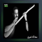 آهنگ دلدار از سعدالله نصیری