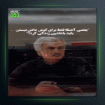 آهنگ آن تیر که از مسعود فردمنش