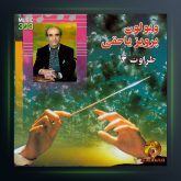 آلبوم طراوت از جلیل شهناز