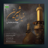 آهنگ خیال شیرین از هاشم رمضانی