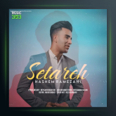 آهنگ ستاره از هاشم رمضانی