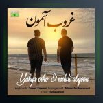 آهنگ غروب آسمون از مهدی آبگون و یحیی اسکو