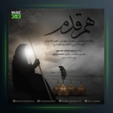 آهنگ هم قدم از هاشم رمضانی و امید قادریان و حسین قربانی