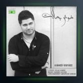 -آهنگ حامد وفایی خوشبحالت