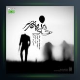 آهنگ حامی رویای بی سر