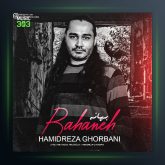 آهنگ حمید رضا قربانی بهانه