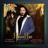 آهنگ حمید رضا قربانی حواسم هست