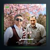 آهنگ حمید شمشکی باهاریه