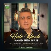 آهنگ حمید شمشکی حال خوش