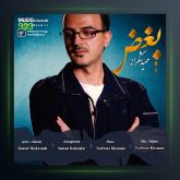 آهنگ حمید شکرانه بغض