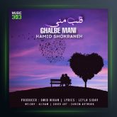 آهنگ حمید شکرانه قلب منی