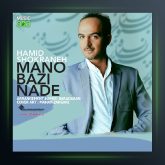 آهنگ حامد صفاپور منو بازی نده