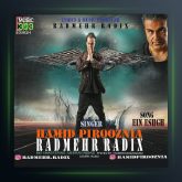 آهنگ حمید پیروزنیا عشق